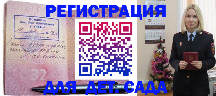 прописка в Козловке