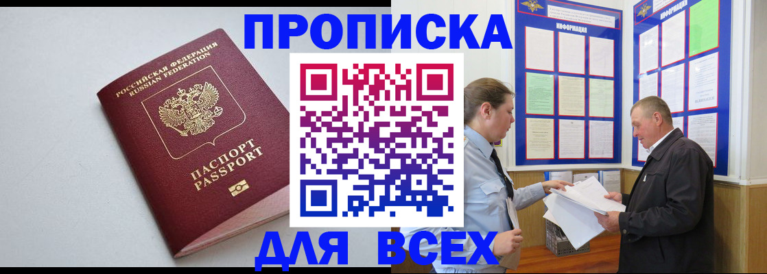 прописка паспорт в Козловке